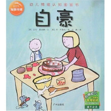 海豚传媒幼儿情绪认知图画书：自豪