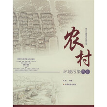 农村环境污染防治