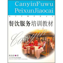 餐饮服务培训教材