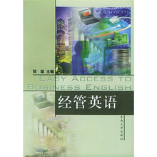 经管英语