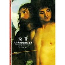 发现之旅·提香：比自然更逼真的艺术