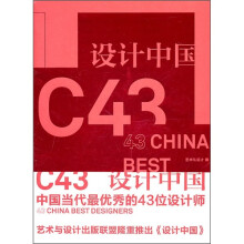 设计中国