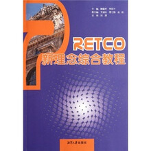 PRETCO新理念综合教程