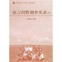 语言田野调查实录4