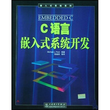 C语言嵌入式系统开发（附光盘）