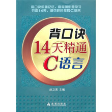 背口诀14天精通C语言