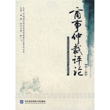 商事仲裁评论（第1辑）