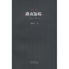 路南游踪