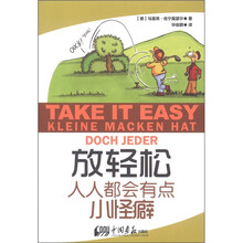 放轻松：人人都会有点小怪癖