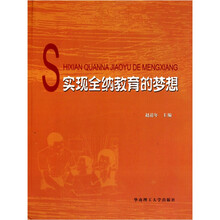 实现全纳教育的梦想