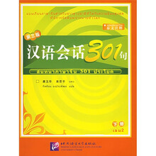 汉语会话301句(下)(第3版)(泰文注释)