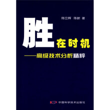 胜在时机:高级技术分析精粹