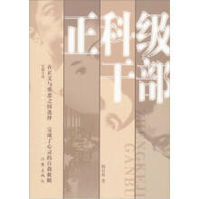 正科级干部