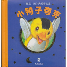 托尼·沃尔夫动物宝宝：小鸭子夸克