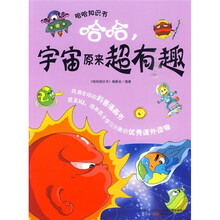 哈哈，宇宙原来超有趣