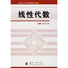 线性代数