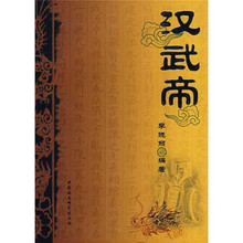 汉武帝