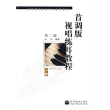 高等院校音乐专业系列教材：首调版视唱练耳教程（上）（第2版）（附光盘1张）