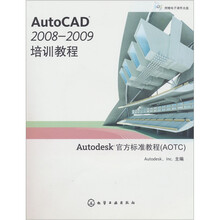 AutoCAD2008:2009培训教程(附光盘)