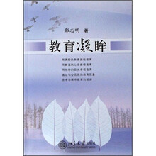 教育凝眸