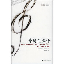 普契尼画传