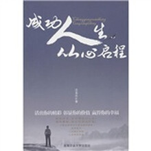成功人生从心开始