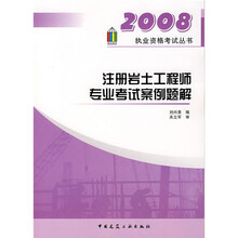 注册岩土工程师专业考试案例题解