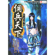 佣兵天下4:巨星陨落