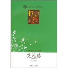 世界文学名著青少年必读丛书:艾凡赫