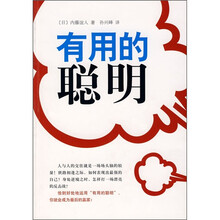 有用的聪明