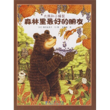 大熊和小睡鼠:森林里最好的朋友