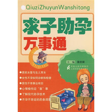 求子助孕万事通
