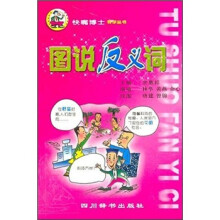 图说反义词