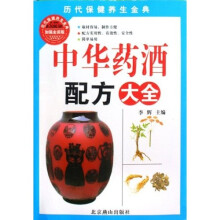 中华药酒配方大全