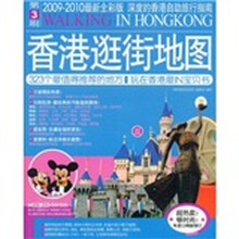 香港逛街地图（2010-2011最新全彩版）
