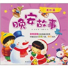 美妙篇-晚安故事