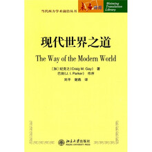 现代世界之道