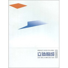 立体构成（修订版）