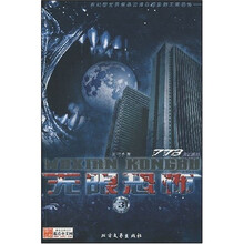 无限恐怖3