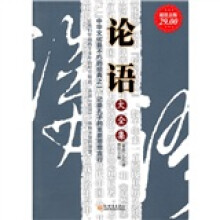 论语大全集(超值金版)