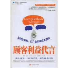 沃顿商学院图书：顾客利益代言