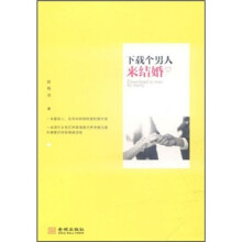 下载个男人来结婚