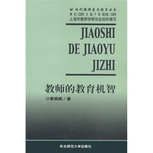 教师的教育机智