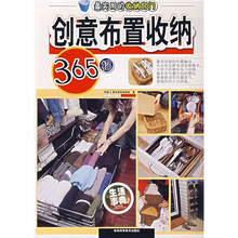 最实用的收纳窍门 创意布置收纳365招