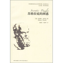 苏格拉底的困惑