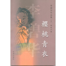 樱桃青衣