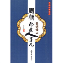 周朝那些人事儿