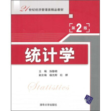 统计学