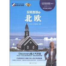 玩转地球之北欧
