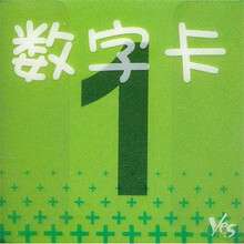 数字卡